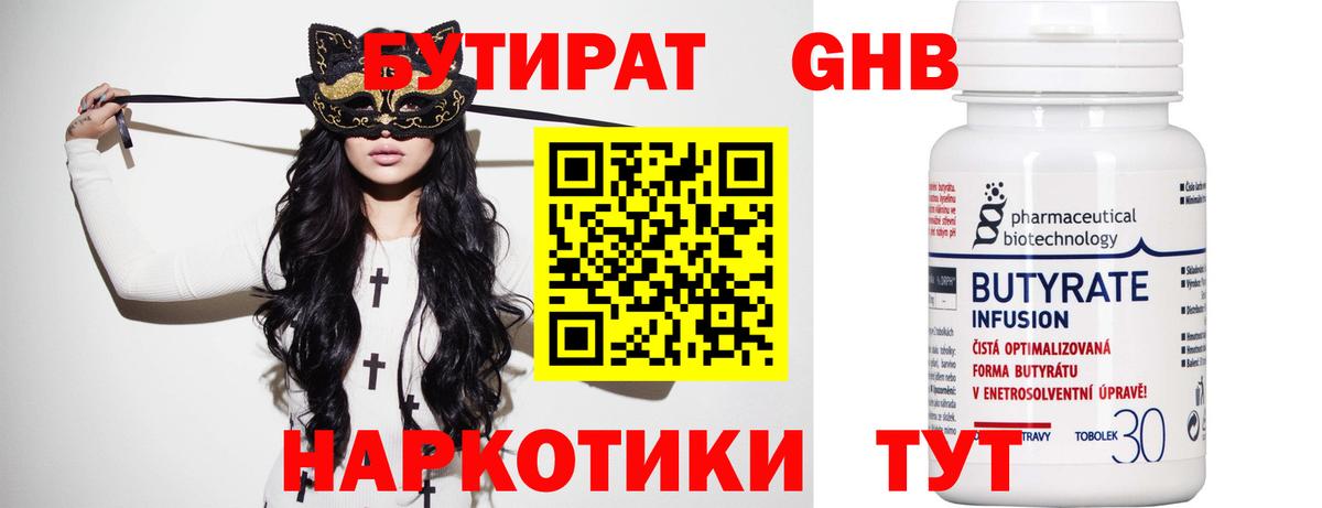 Кизилюрт  БУТИРАТ  Вход с VPN  БУТИРАТ 1.4BDO 