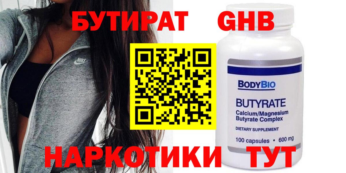 БУТИРАТ GHB Кизилюрт