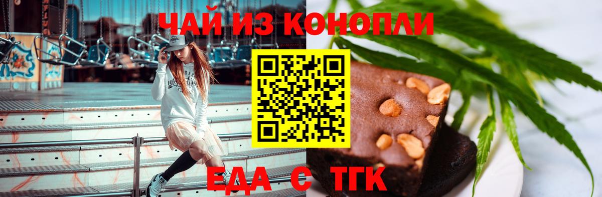 Еда ТГК конопля Кизилюрт