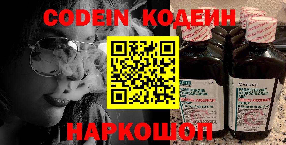Кизилюрт  Кодеиновый сироп Lean напиток Lean (лин)  Вход с VPN 