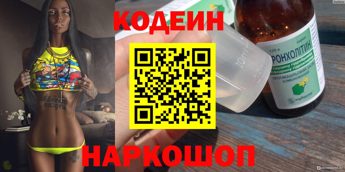 Кодеиновый сироп Lean напиток Lean (лин) Кизилюрт