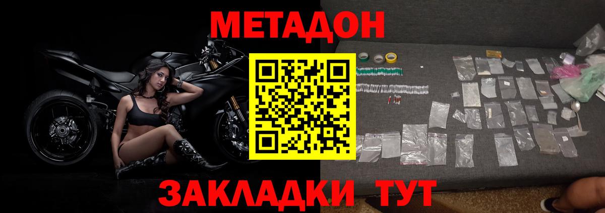 Кизилюрт  Метадон VHQ  Вход с VPN 
